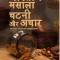 Bhartiya Masala Chutney aur Achar: Bhartiya Bhojan ka Asli Swad - The Cookbook