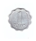 Moneda Israel 1 agora 1962, stare buna, curata, Asia, Aluminiu