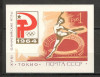 U.R.S.S.1964 Olimpiada de vara TOKYO-Bl. MU.232, Nestampilat