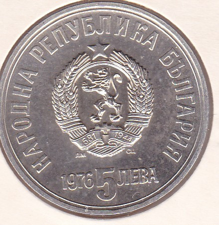 BULGARIA 5 LEVA 1976 Commemorative