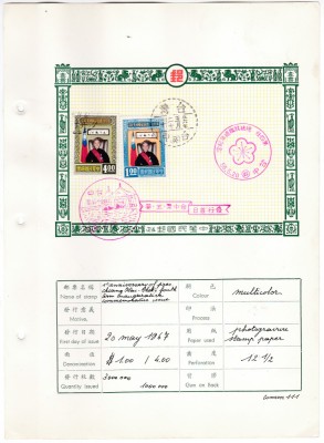 DB1 Taiwan Foaie prez Prima Zi 1968 Mi. 626 - 627 Pres. Chian Kai Shin foto