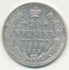 20 KOPEIKI 1909 Ţar Nicolae II (СПБ АР), Europa