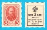 Rusia (p#20) 3 Copeici 1915 UNC 'Bancnotă Timbru'; Emise, cu sigla imperială, pentru a &icirc;nlocui monedele de argint; Alexandru al III-lea