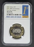 10 Yuan 2021 China NGC 69PL