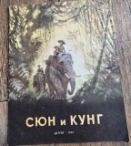 Syun si Kung - V. Bianki