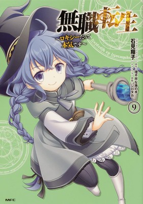 Mushoku Tensei: Roxy Gets Serious Vol. 9 foto