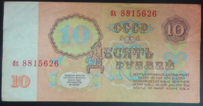 Bancnota 10 Ruble - URSS / RUSIA, anul 1961 *cod 639 - frumoasa!
