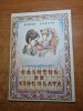 Carte Copii Calutul de Ciocolata 1989, 32 pagini - Poveste ilustrata veche