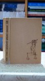 Socrate Bruno Galilei in fata justitiei cartonata editura Sport-Turism 1982 Istorie Doru Cosma