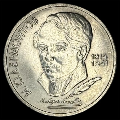 RUSIA URSS 1 RUBLA 1989 [3] Poet M.Y. LERMONTOV foto