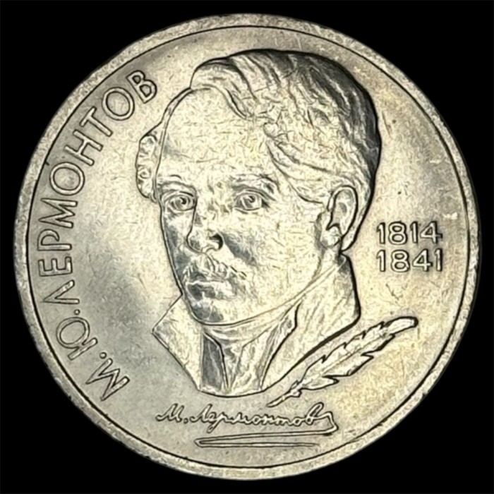 RUSIA URSS 1 RUBLA 1989 [3] Poet M.Y. LERMONTOV