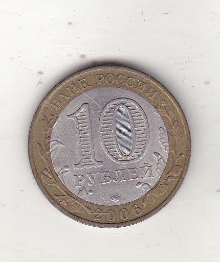 bnk mnd Rusia 10 ruble 2006 SPMD , Chita , bimetal