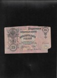 Rusia 25 ruble 1909 seria314240 uzata bucati lipsa
