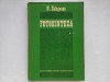 FOTOSINTEZA - N. Salageanu, Editura Academiei, 1972, Biologie, Stiinta