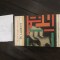 Alain Robbe Grillet - In labirint Pj
