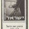 Israel 1960 Mi 220 + tab MNH - 100 de ani de la nasterea lui Theodor Herzl