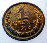 7.891 RUSIA URSS 1 KOPEK KOPEIKA KOPEICA COPEICA 1972 XF/AUNC