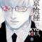 Tokyo Ghoul, Vol. 13