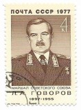 U.R.S.S. - A 80-a aniversare a nasterii lui L.A. Govorov, 1977 - obliterata, Rusia, Militar, Stampilat