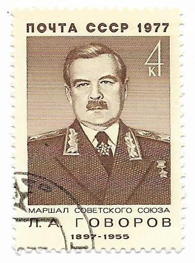 U.R.S.S. - A 80-a aniversare a nasterii lui L.A. Govorov, 1977 - obliterata