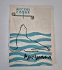 Program Circ Artisti Moscova 1960