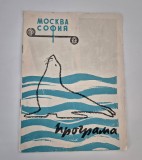 Program Circ Artisti Moscova 1960