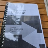 A reference grammar of Chinese - Chu Ren Huang, Dingxu Shi