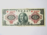 Rara! China 20 Yuan 1945 fals de epoca