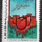 B1562 - Iran 1985 - neuzat,perfecta stare
