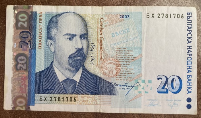 B11 25 - Bancnota foarte veche - Bulgaria - 20 leva - 2007