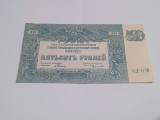 Bancnota 500 ruble 1920 Rusia, Fridolin