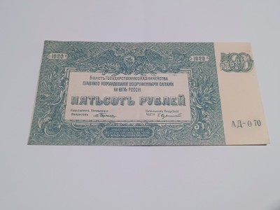 Bancnota 500 ruble 1920 Rusia foto