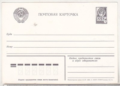 bnk cp URSS 1983 - carte postala necirculata - marca fixa foto