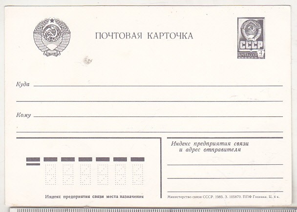 bnk cp URSS 1983 - carte postala necirculata - marca fixa