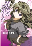 Qualia the Purple: The Complete Manga Collection