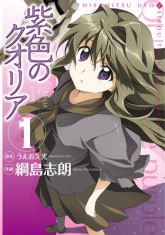 Qualia the Purple: The Complete Manga Collection