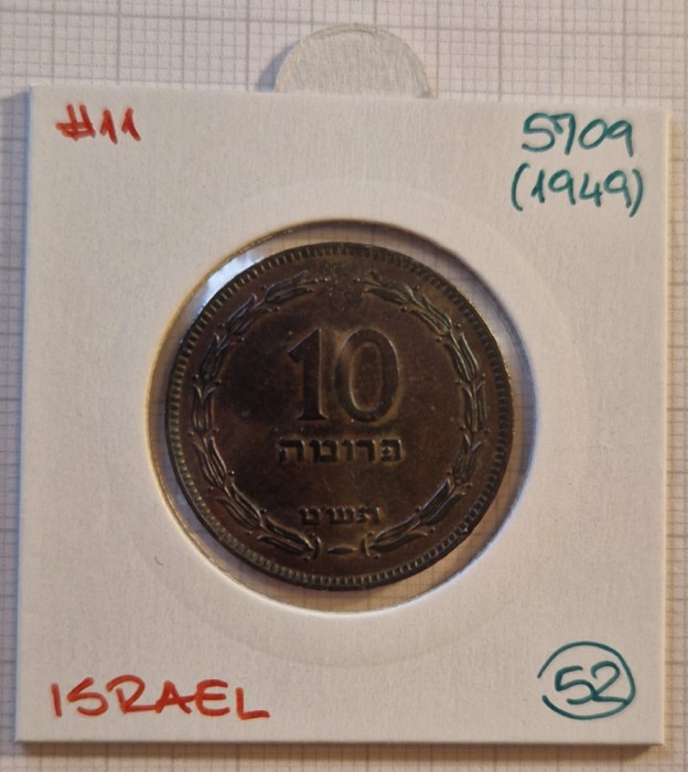 52 Israel, 10 Pruta 5709, 1949, KM#11