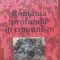 Rom&acirc;nia profundă &icirc;n comunism