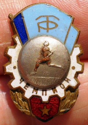 I.455 RUSIA URSS INSIGNA CAMPION ATLETISM чемпион ДСО Трудовые резервы email foto