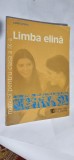 LIMBA ELINA ( GREACA ) MANUAL PENTRU CLASA A IX A , LUIZA DUMITRU , EDITURA HUMANITAS EDUCATIONAL .