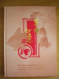 A15 - Album filatelic si numismatic - China