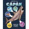 Capak - 3D Modell, - Editura Kreativ
