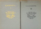 A. D. Xenopol Istoria romanilor din Dacia Traiana vol 1+2