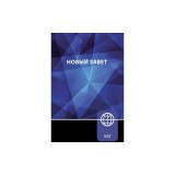 Nrt, Russian New Testament, Paperback: New Russian Translation