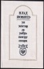 Vlad Iovita - Un hectar de umbra pentru Sahara (chirilica) (editie princeps), 1984, Cartonata
