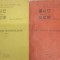REZISTENTA MATERIALELOR VOL.1-2-DUMITRU HORBANIUC-216447