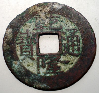 7.460 CHINA DINASTIA QING IMPARAT QIAN LONG QIANLONG 1711 1799 CASH 4,6g/25,5mm foto