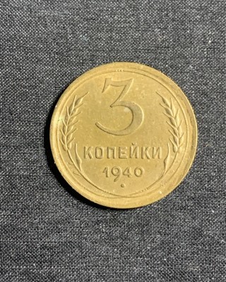 Moneda 3 copeici 1940 CCCP Rusia foto