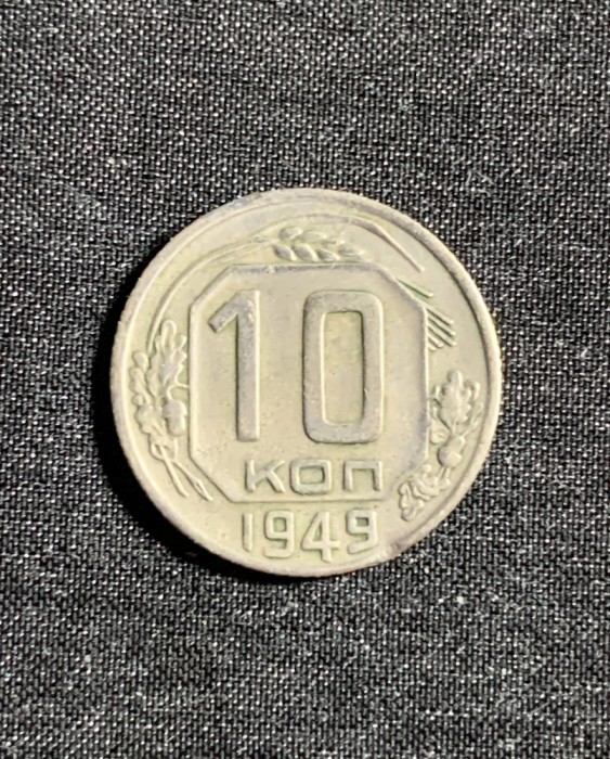 Moneda 10 copeici 1949 Rusia