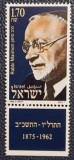 Israel 1989 - Rabbi Judah Leib Maimon (scriitor), neuzata cu tabs